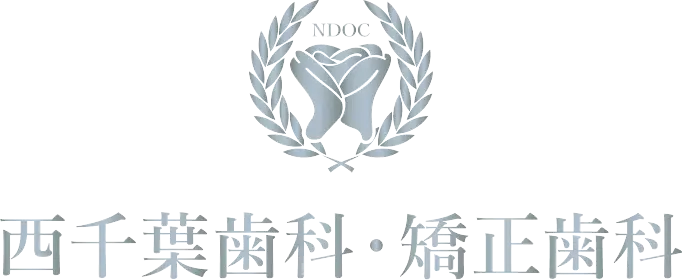 西千葉歯科・矯正歯科