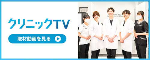 クリニックTV